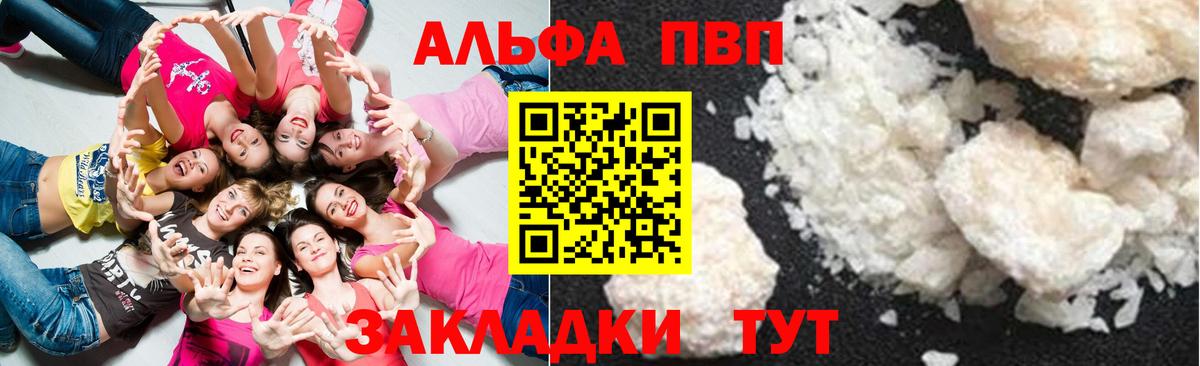 Альфа ПВП VHQ Кинешма