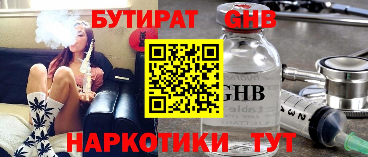 БУТИРАТ 99% Кинешма