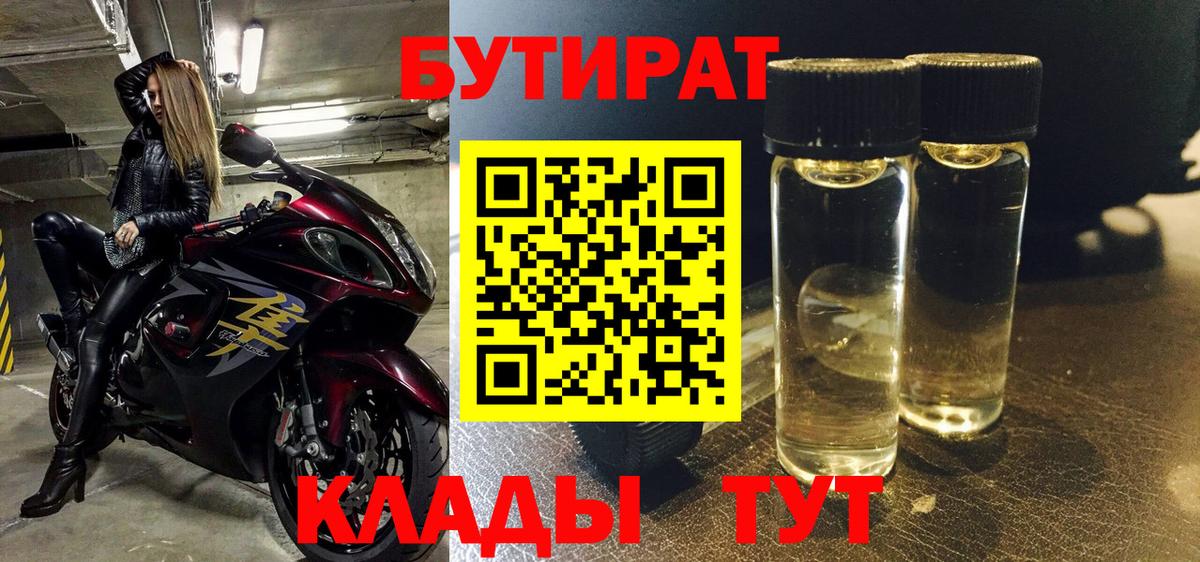 БУТИРАТ 99%  Вход с VPN  Кинешма 