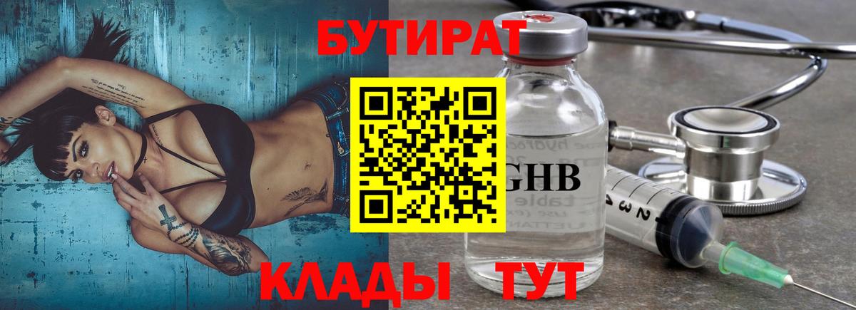 Бутират жидкий экстази  Кинешма 