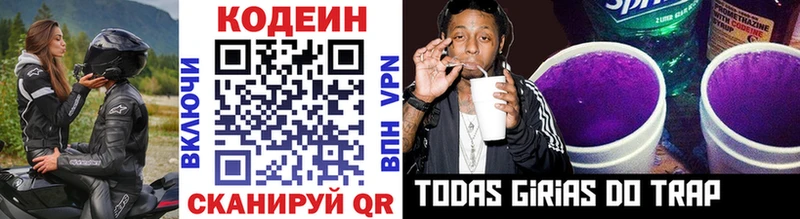 Кодеин напиток Lean (лин)  Кинешма 