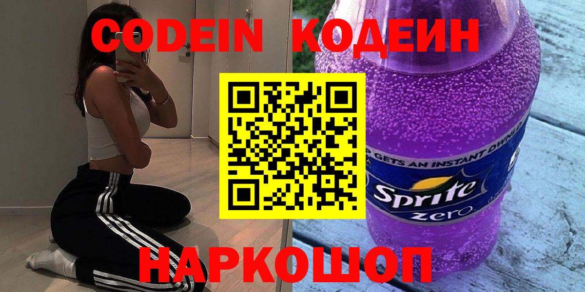 Codein Purple Drank Кинешма