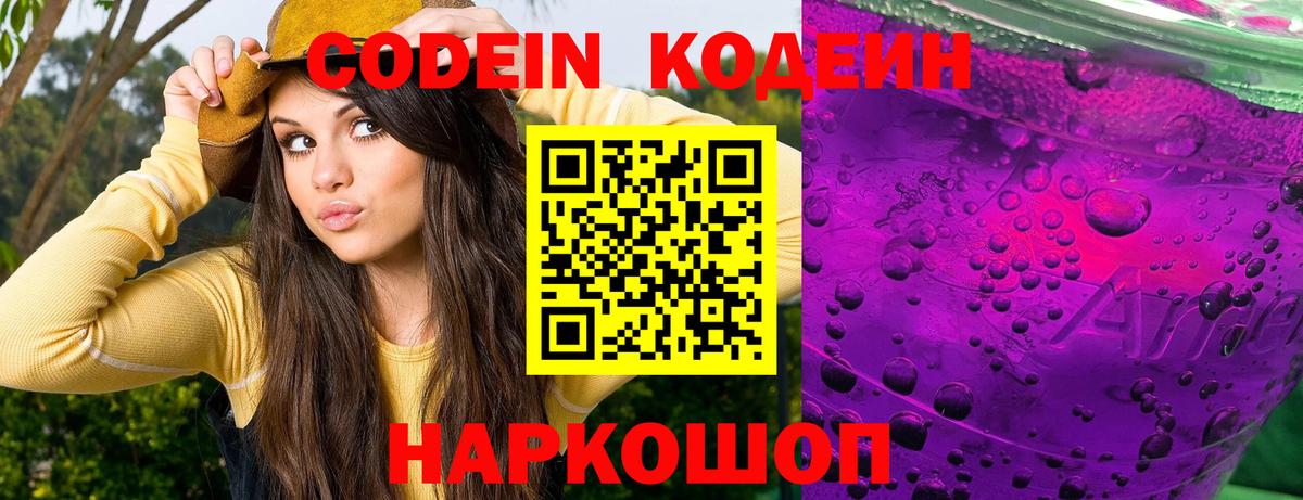 Кинешма  Кодеиновый сироп Lean напиток Lean (лин)  Кодеиновый сироп Lean напиток Lean (лин)  Вход с VPN 