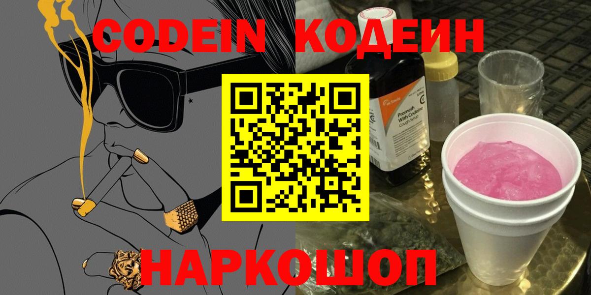 Кодеиновый сироп Lean Purple Drank Кинешма