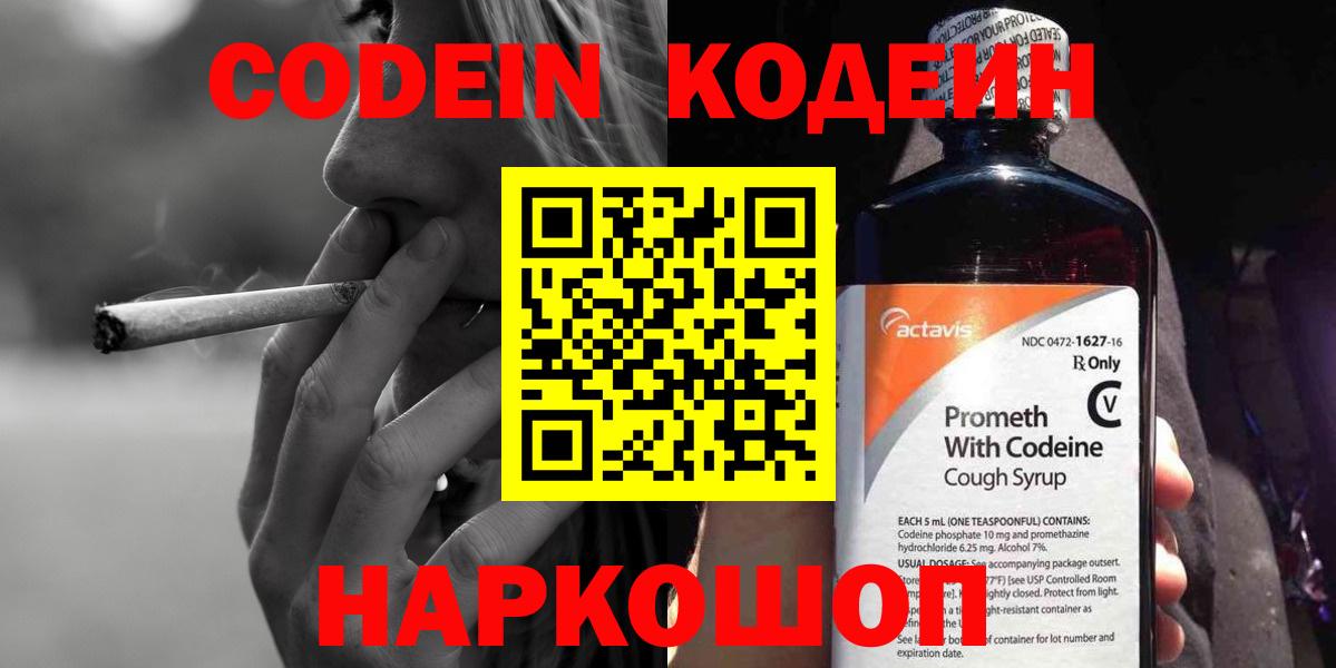 Кодеиновый сироп Lean Purple Drank  Кинешма  Codein напиток Lean (лин) 