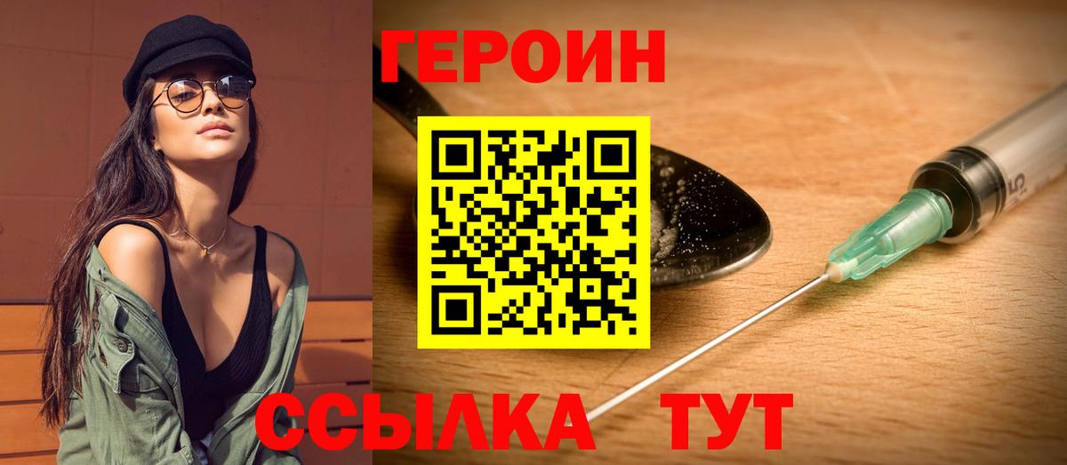 Героин  Кинешма  Героин VHQ 