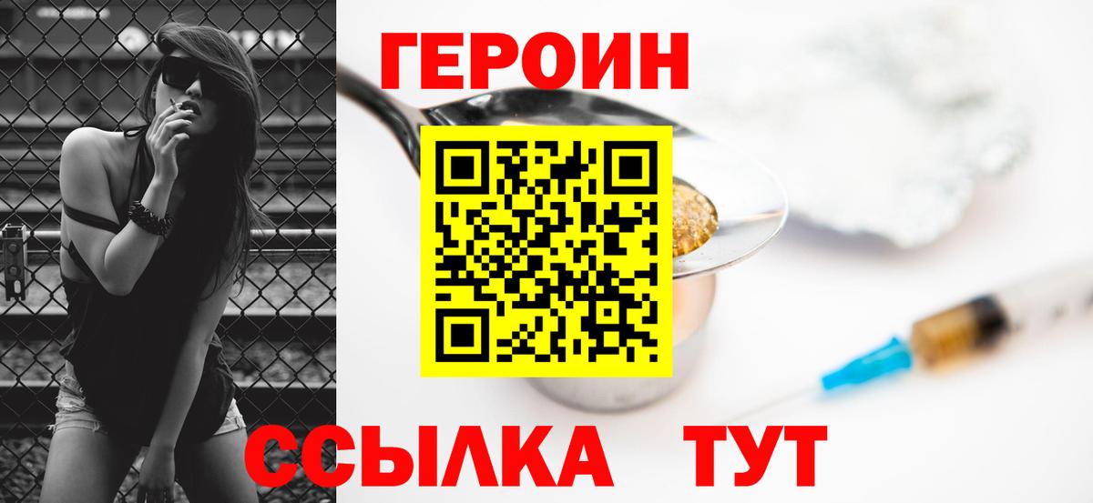 Кинешма  ГЕРОИН  Вход с VPN  Героин VHQ 