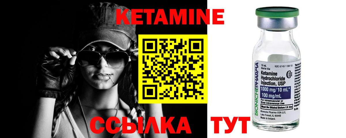 Кетамин ketamine  Вход с VPN  Кинешма 