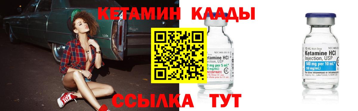 КЕТАМИН VHQ Кинешма