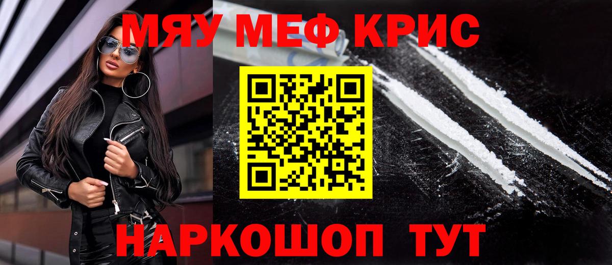 Мефедрон  МЯУ-МЯУ кристаллы  Кинешма  Мефедрон 4 MMC 
