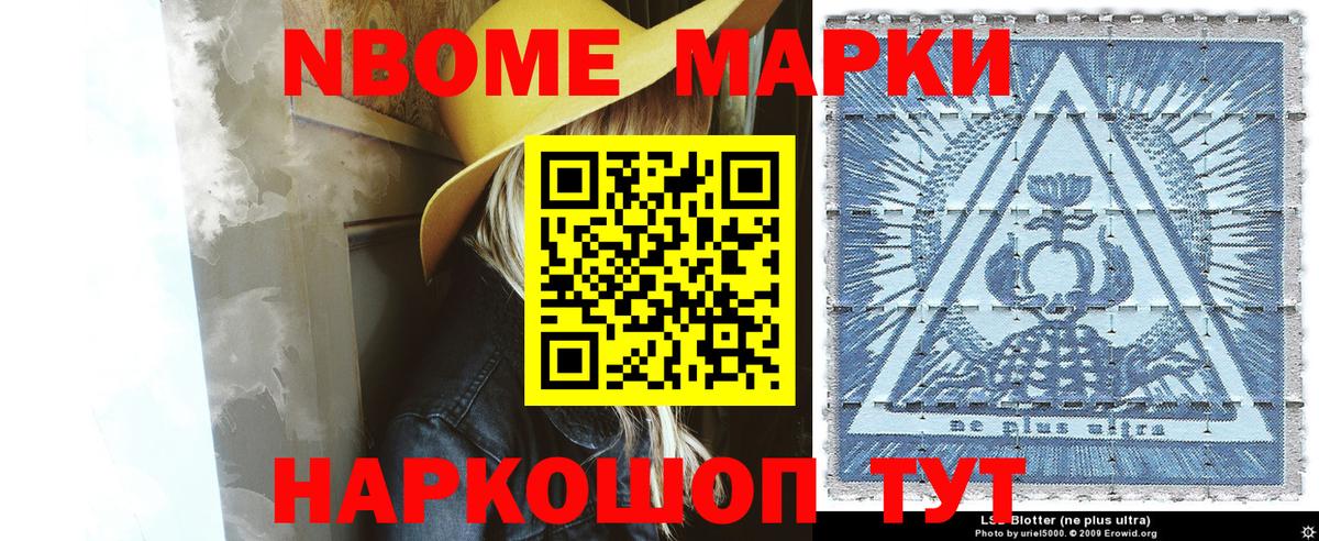 Марки N-bome 1500мкг Кинешма