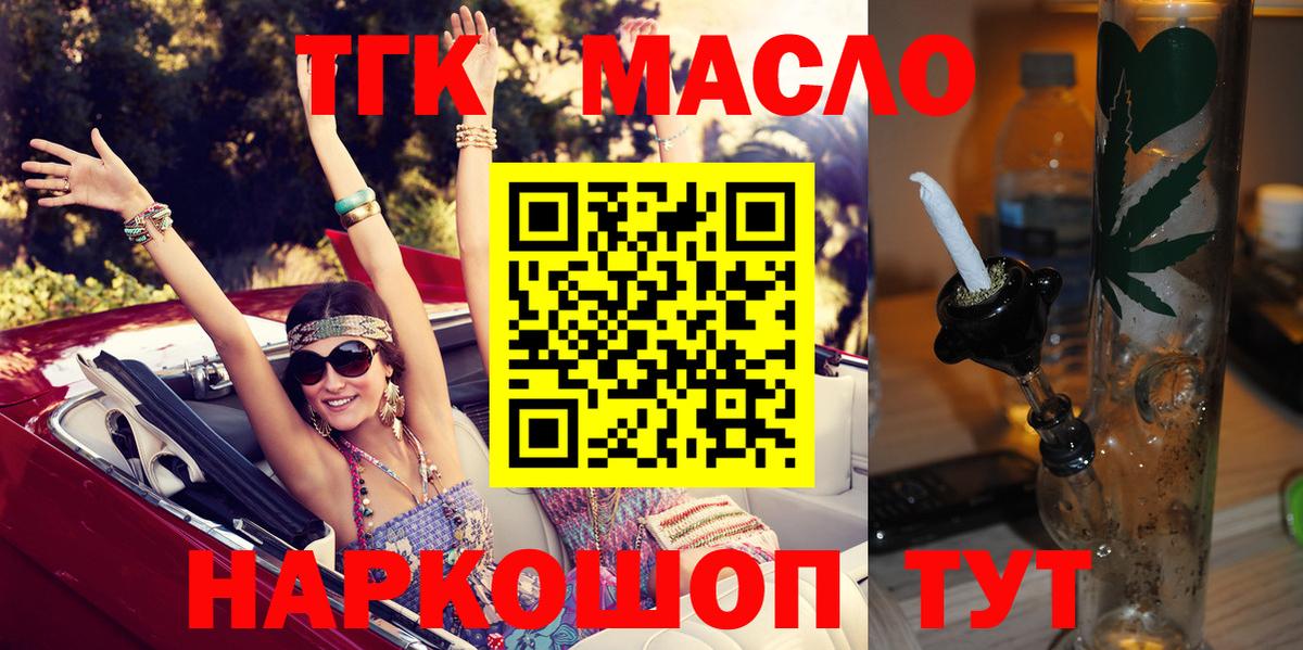 Дистиллят ТГК THC oil Кинешма